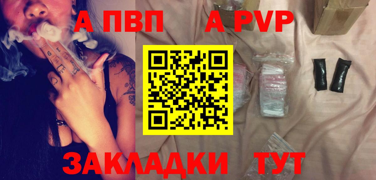 А ПВП  Alpha-PVP кристаллы  Вход с VPN  A-PVP СК КРИС  Ивантеевка 
