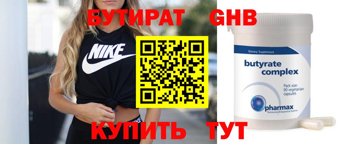 Бутират бутандиол  Вход с VPN  Ивантеевка 