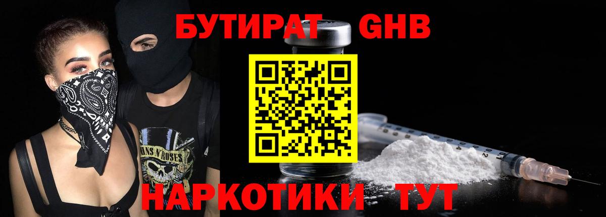 БУТИРАТ 99% Ивантеевка