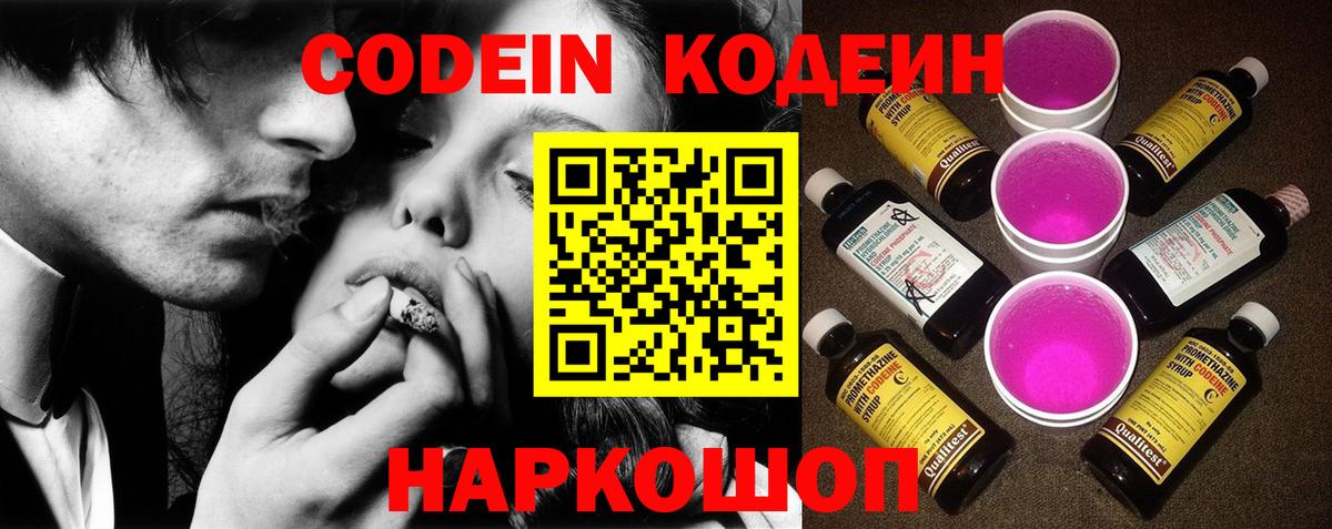Кодеин Purple Drank Ивантеевка