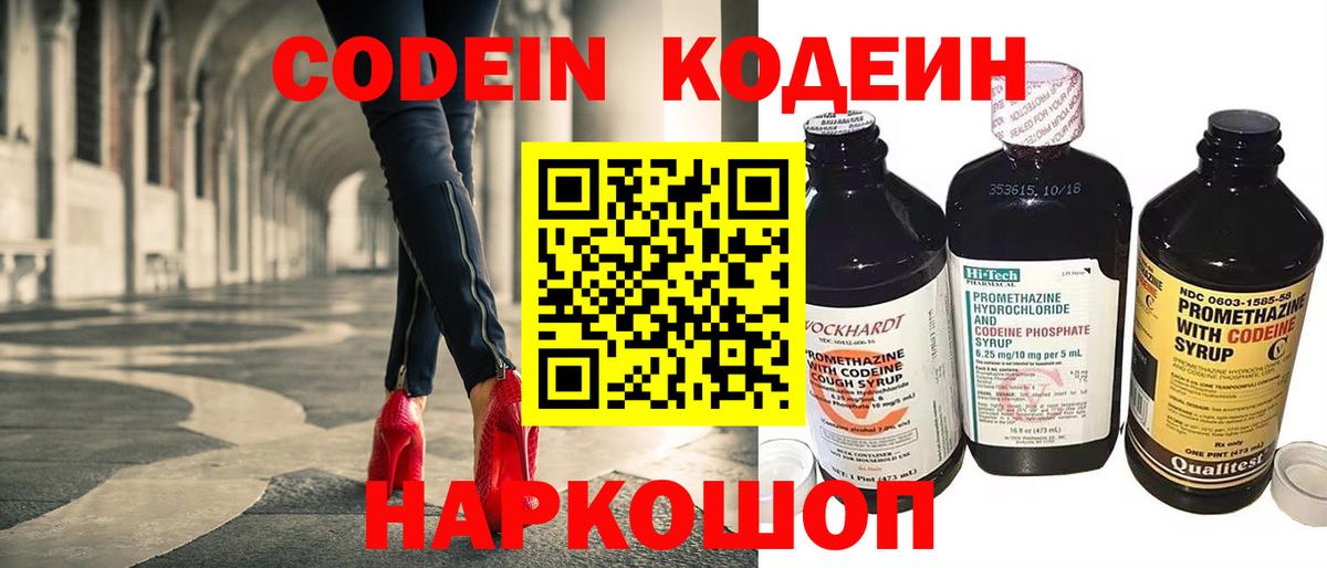 Codein Purple Drank  Кодеин Purple Drank  Ивантеевка  Вход с VPN 