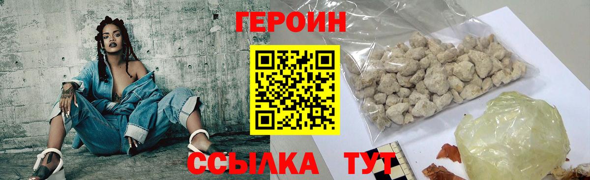 Героин хмурый Ивантеевка