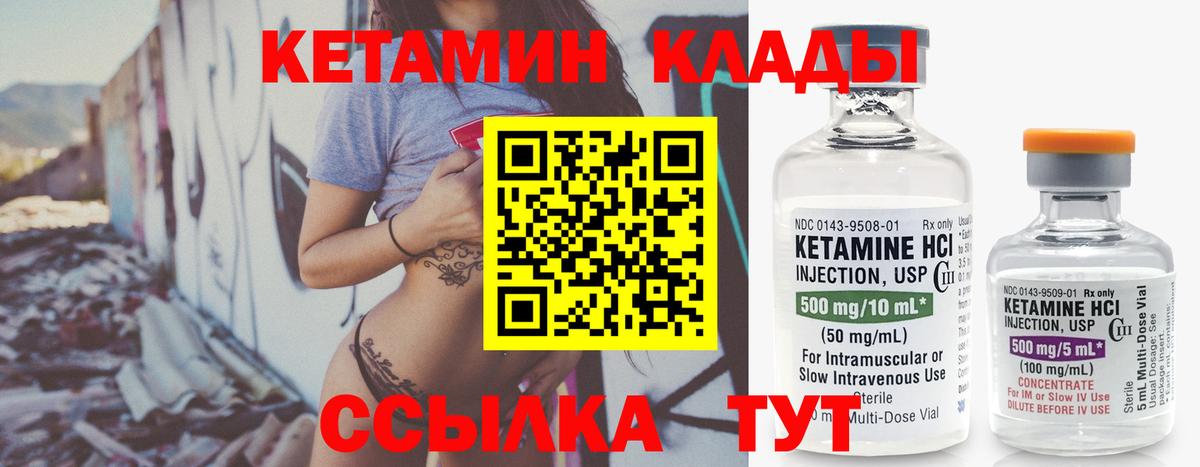 КЕТАМИН VHQ Ивантеевка