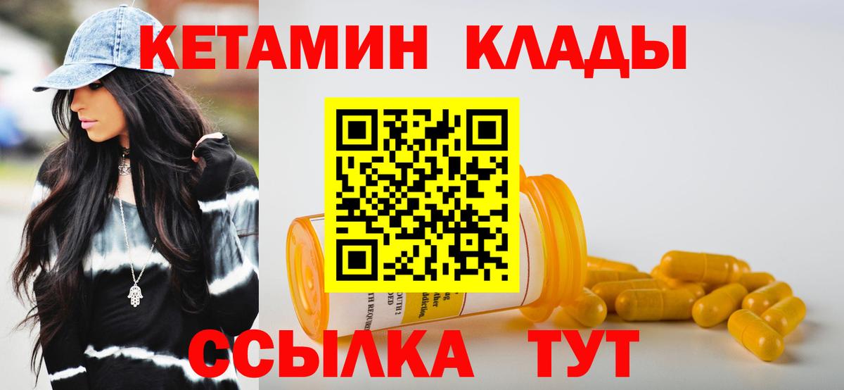 Кетамин VHQ  Вход с VPN  Ивантеевка 