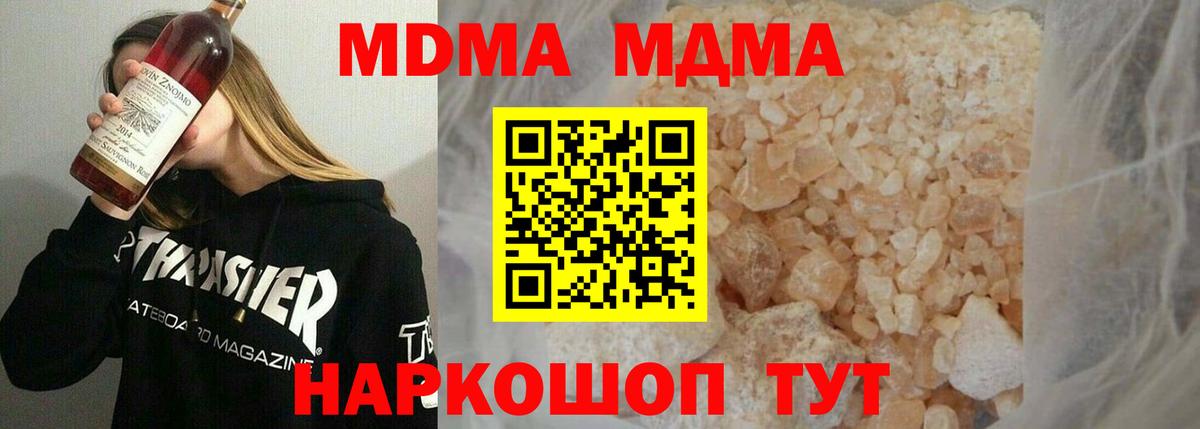 МДМА молли  MDMA  Ивантеевка  Вход с VPN  MDMA VHQ 