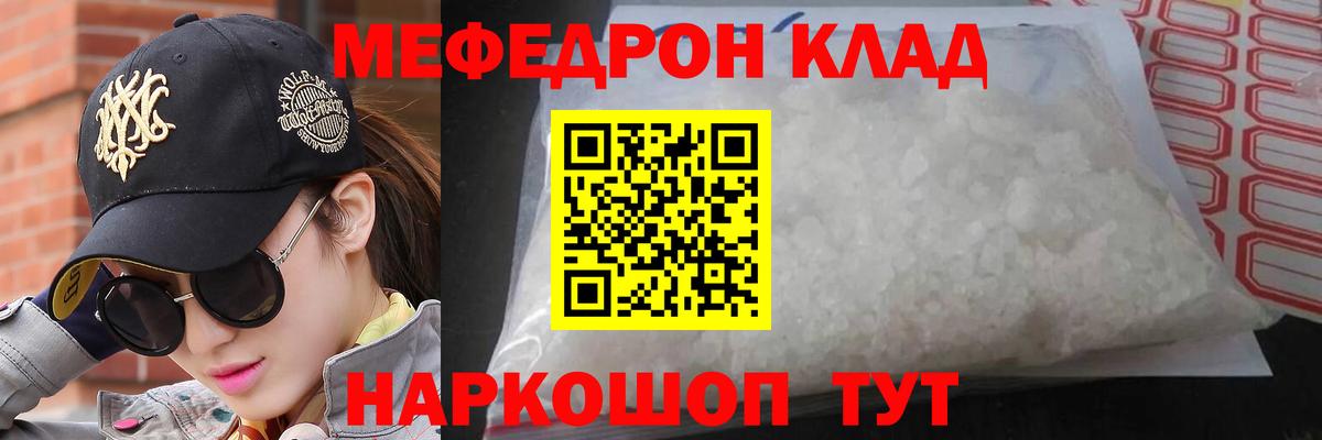 Мефедрон кристаллы  МЕФ  Мефедрон 4 MMC  МЯУ-МЯУ  Вход с VPN  Ивантеевка 
