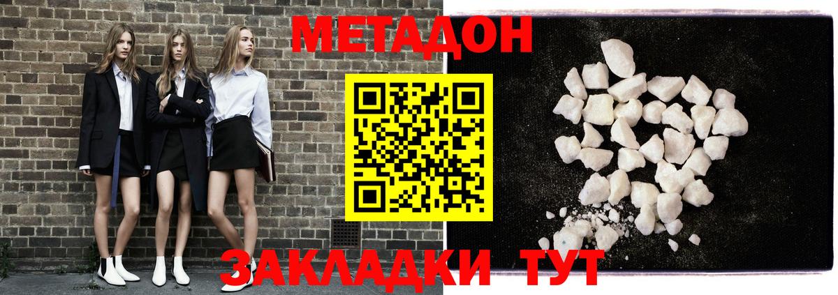МЕТАДОН methadone Ивантеевка